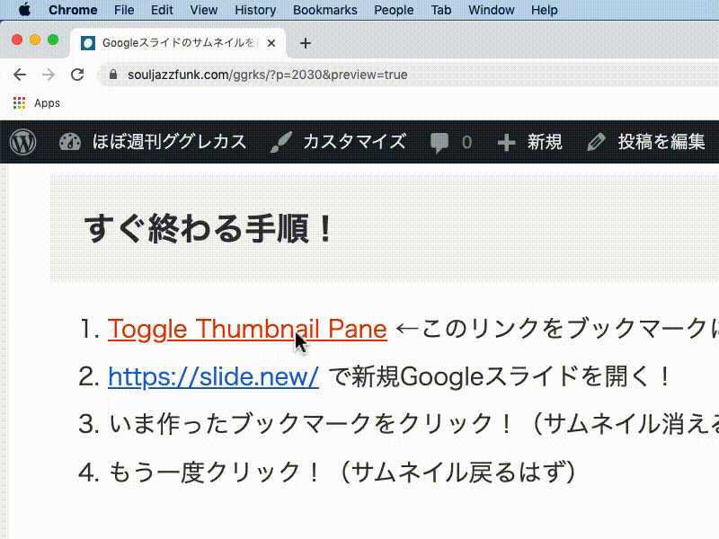 Googleスライドのサムネイル表示／非表示を切り替える！