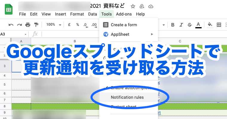 Googleスプレッドシートで更新通知を受け取る方法