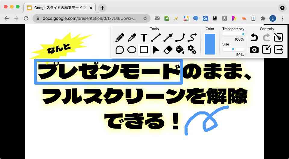 Googleスライドのプレゼン画面に書き込みをする5つの方法