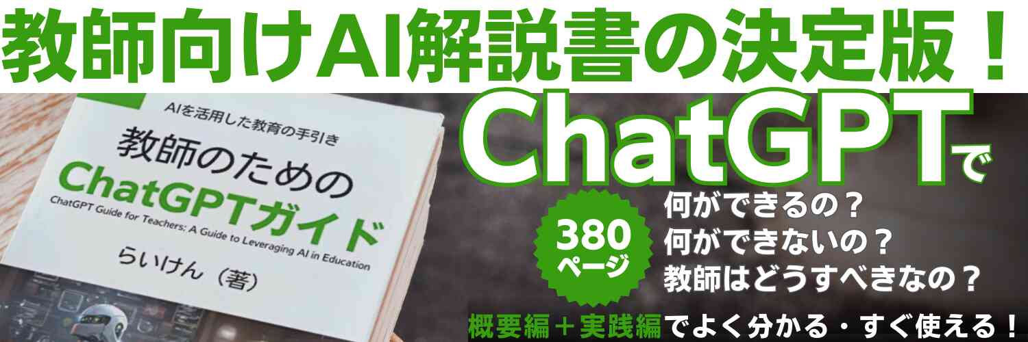 教師のためのChatGPTガイド、予約受付中！